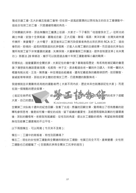 「全國關廠工人第二次臥軌抗爭十周年紀念活動」手冊藏品圖，第18張
