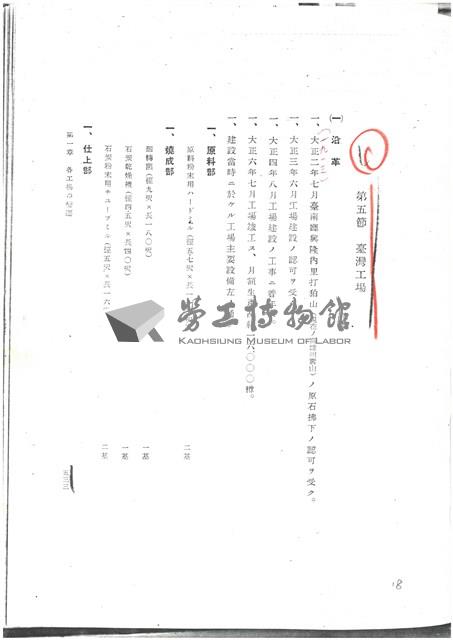 淺野水泥公司影本文獻藏品圖，第18張