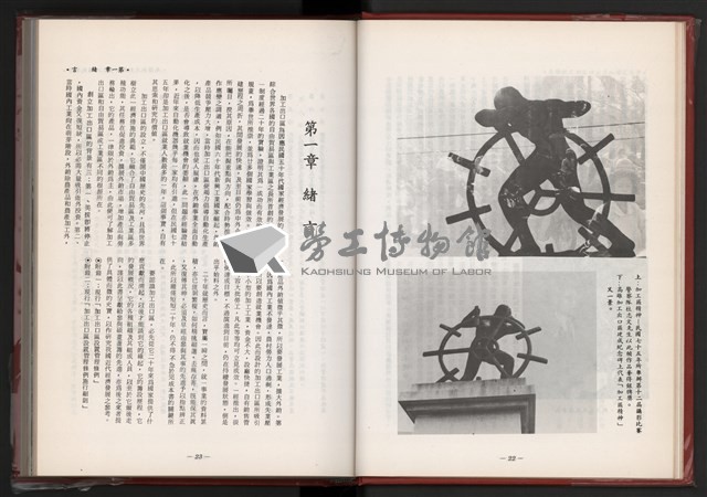 《中華民國加工出口區創立與發展》藏品圖，第17張