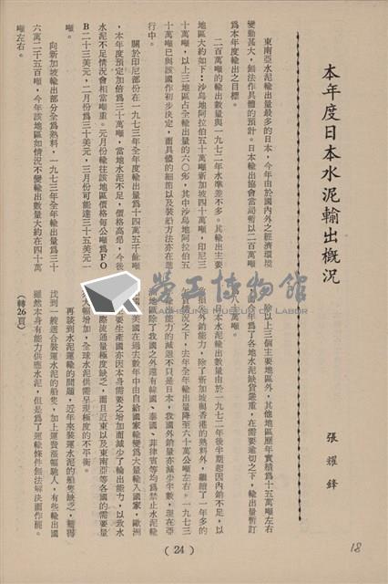 台泥通訊第100期藏品圖，第18張