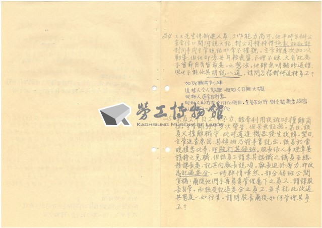 臺灣水泥公司股長級人員員工管理研討會討論題綱與筆記藏品圖，第18張
