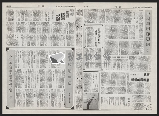 《加工出口區區刊半月刊合訂本》第193期至第338期藏品圖，第118張