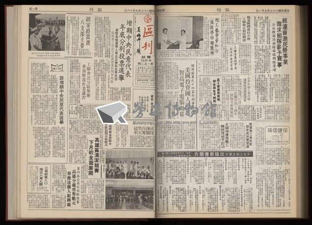 《加工出口區區刊半月刊合訂本》第001期至第192期(數位)藏品圖，第318張