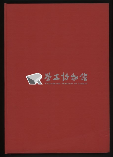 《加工出口區區刊半月刊合訂本》第193期至第338期藏品圖，第318張