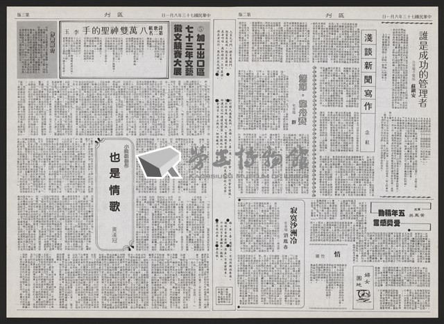 《加工出口區區刊半月刊合訂本》第193期至第338期藏品圖，第218張