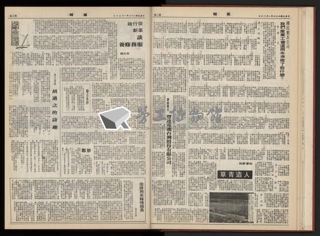 《加工出口區區刊半月刊合訂本》第001期至第192期(數位)藏品圖，第28張