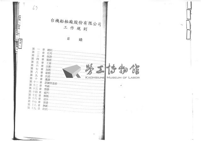 黃人國先生訴訟文獻檔案藏品圖，第28張