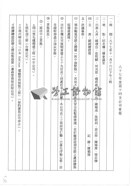 台機船舶廠(股)公司會報(影本)藏品圖，第28張