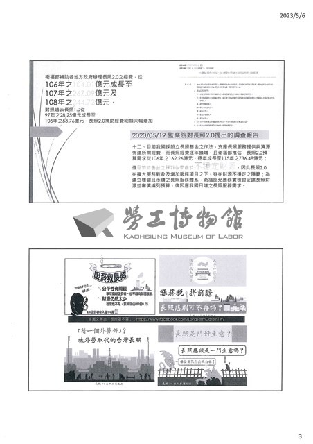 「全國關廠工人第二次臥軌抗爭十周年紀念活動」手冊藏品圖，第28張