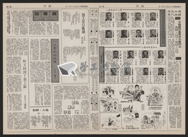 《加工出口區區刊半月刊合訂本》第193期至第338期藏品圖，第28張