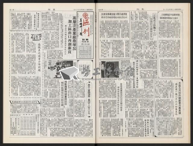 《加工出口區區刊半月刊合訂本》第544期至第567期(數位)藏品圖，第28張