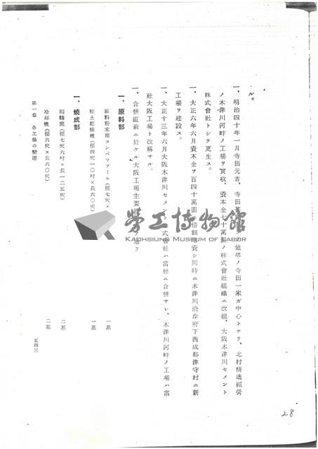 淺野水泥公司影本文獻藏品圖，第28張