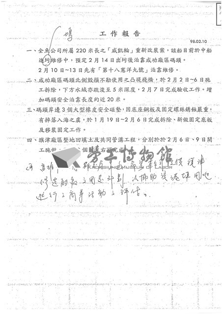 臺機船舶廠黃人國先生黃色資料夾文獻藏品圖，第28張