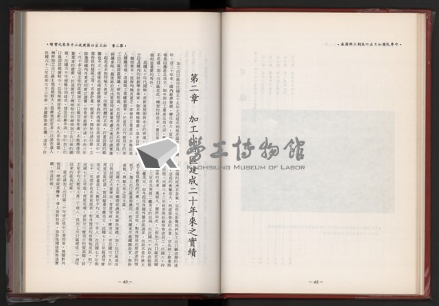 《中華民國加工出口區創立與發展》藏品圖，第27張
