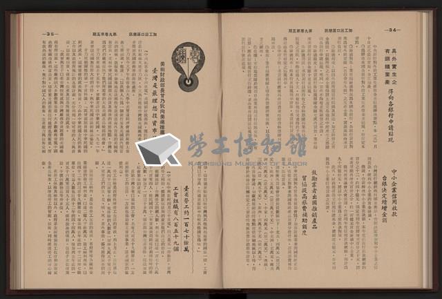 《加工出口區簡訊合訂本》第9卷第1期至第12期(數位)藏品圖，第128張