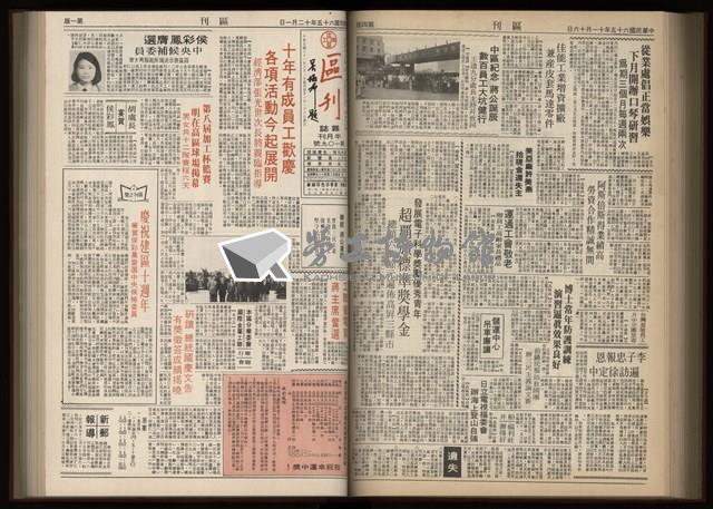 《加工出口區區刊半月刊合訂本》第001期至第192期(數位)藏品圖，第228張