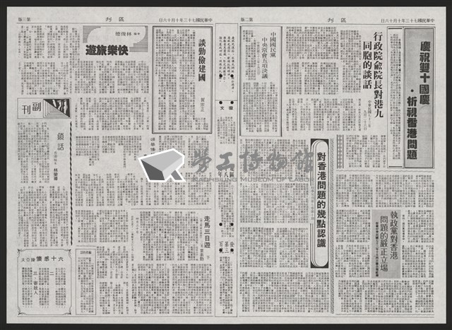 《加工出口區區刊半月刊合訂本》第193期至第338期藏品圖，第228張