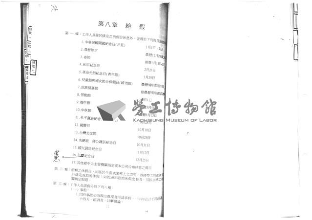 黃人國先生訴訟文獻檔案藏品圖，第39張
