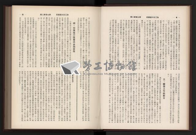 《加工出口區簡訊合訂本》第9卷第1期至第12期(數位)藏品圖，第39張