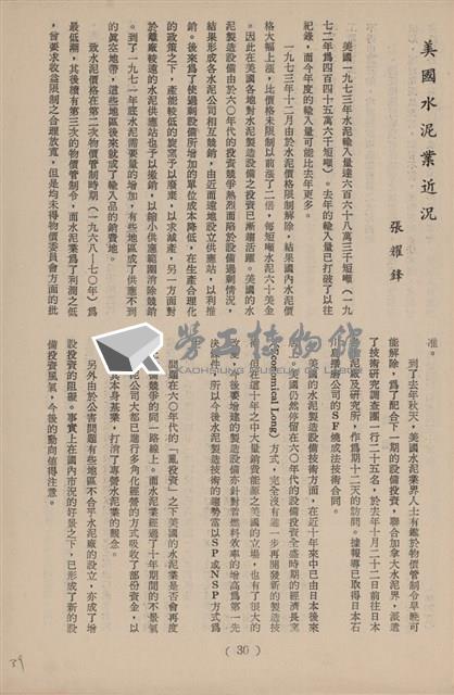 台泥通訊第100期藏品圖，第39張