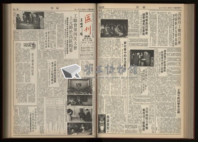 《加工出口區區刊半月刊合訂本》第001期至第192期(數位)藏品圖，第139張