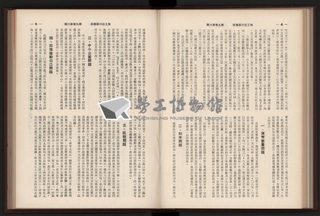 《加工出口區簡訊合訂本》第9卷第1期至第12期(數位)藏品圖，第139張