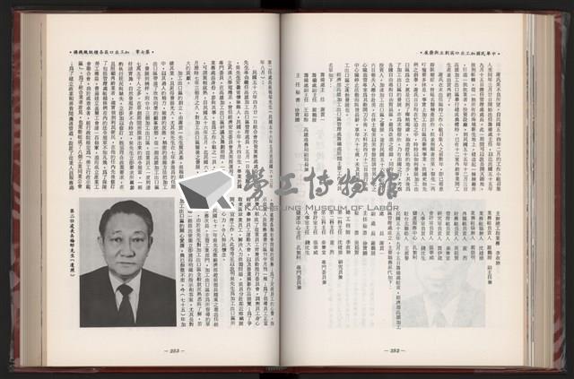 《中華民國加工出口區創立與發展》藏品圖，第138張