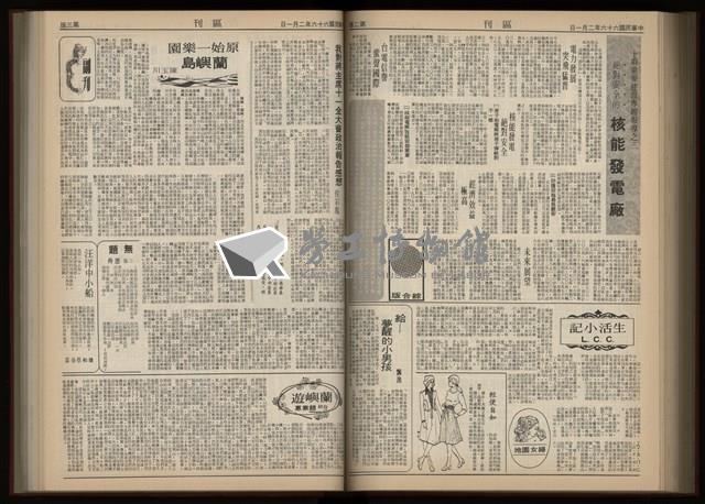 《加工出口區區刊半月刊合訂本》第001期至第192期(數位)藏品圖，第239張
