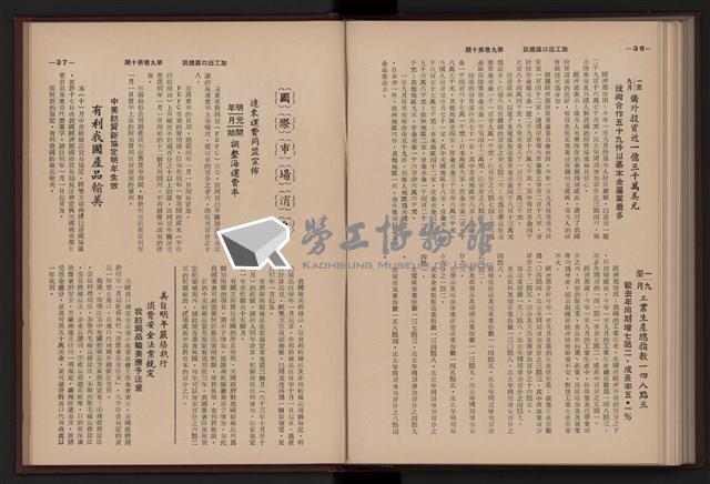 《加工出口區簡訊合訂本》第9卷第1期至第12期(數位)藏品圖，第239張