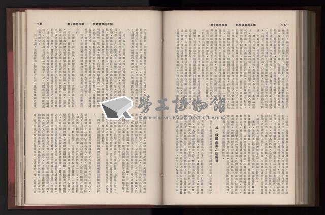 《高雄加工出口區簡訊合訂本》第三集，第6卷第1期至第6卷第12期藏品圖，第257張