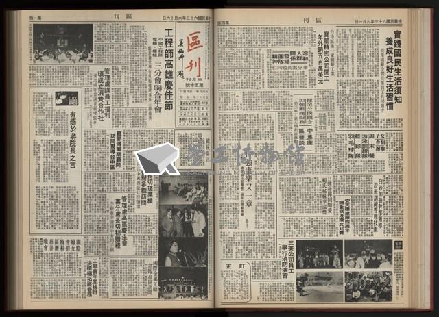 《加工出口區區刊半月刊合訂本》第001期至第192期(數位)藏品圖，第99張