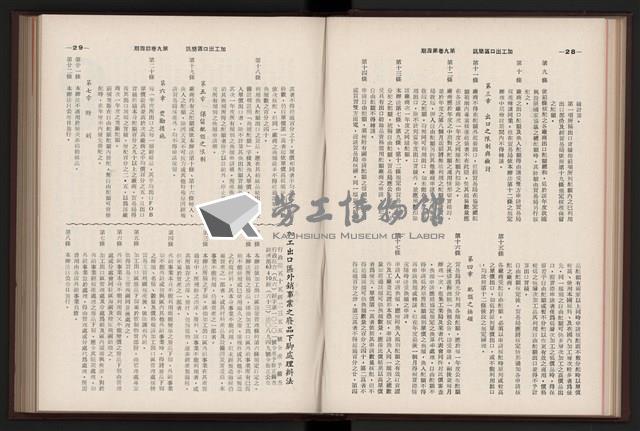 《加工出口區簡訊合訂本》第9卷第1期至第12期(數位)藏品圖，第99張