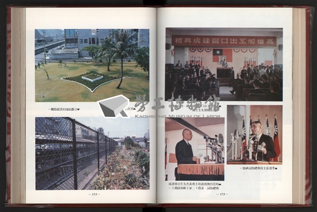 《中華民國加工出口區創立與發展》藏品圖，第98張