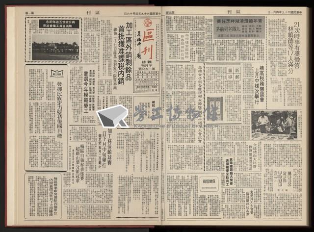 《加工出口區區刊半月刊合訂本》第001期至第192期(數位)藏品圖，第399張
