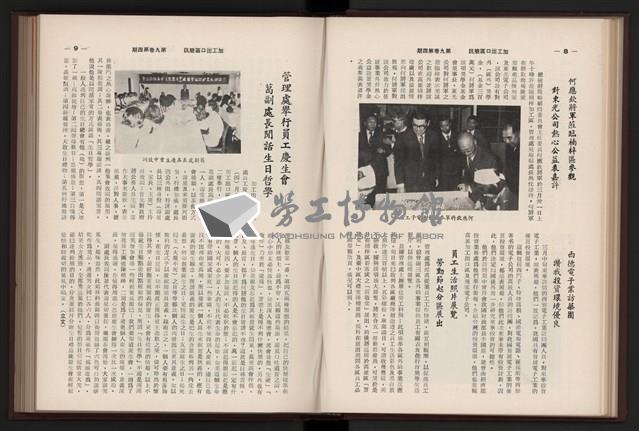 《加工出口區簡訊合訂本》第9卷第1期至第12期(數位)藏品圖，第89張