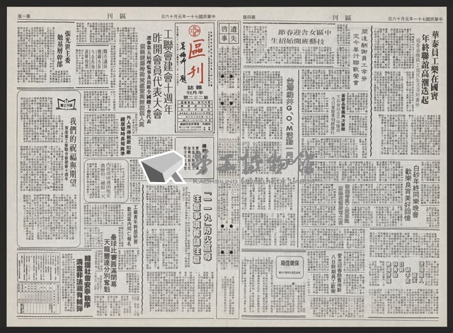 《加工出口區區刊半月刊合訂本》第193期至第338期藏品圖，第89張