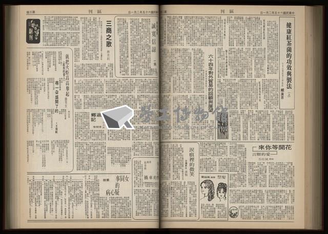 《加工出口區區刊半月刊合訂本》第001期至第192期(數位)藏品圖，第189張