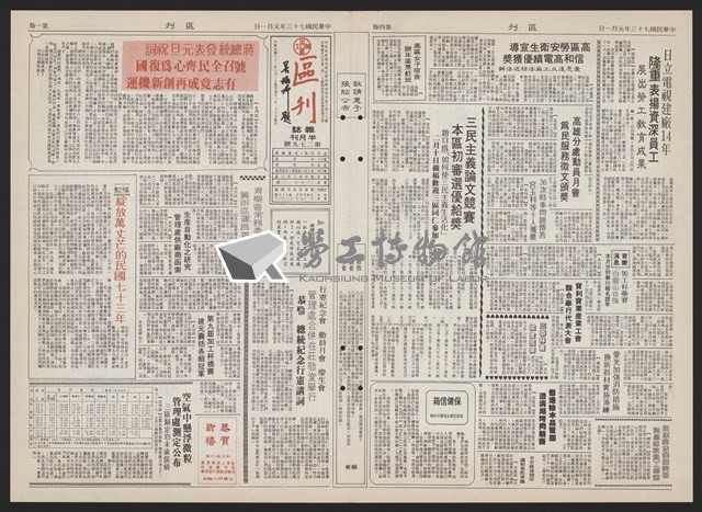 《加工出口區區刊半月刊合訂本》第193期至第338期藏品圖，第189張
