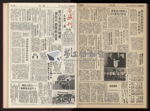 《加工出口區區刊半月刊合訂本》第001期至第192期(數位)藏品圖，第389張