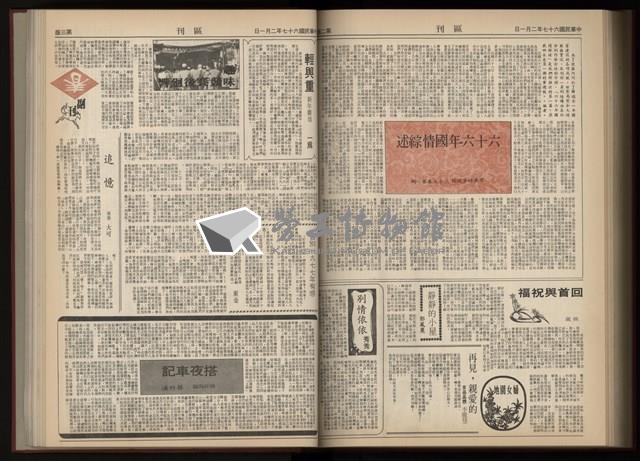 《加工出口區區刊半月刊合訂本》第001期至第192期(數位)藏品圖，第289張