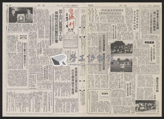 《加工出口區區刊半月刊合訂本》第193期至第338期藏品圖，第289張