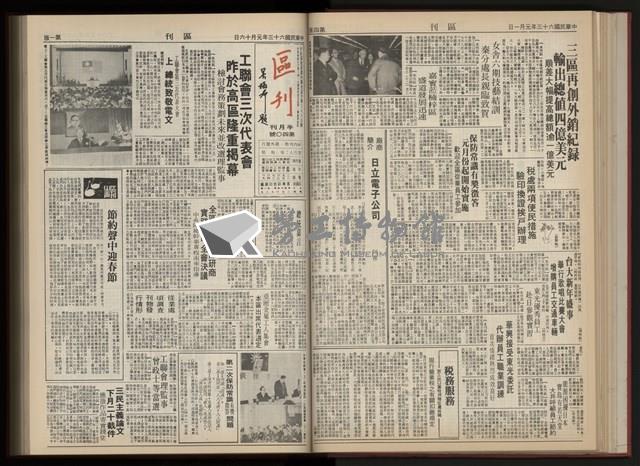 《加工出口區區刊半月刊合訂本》第001期至第192期(數位)藏品圖，第79張