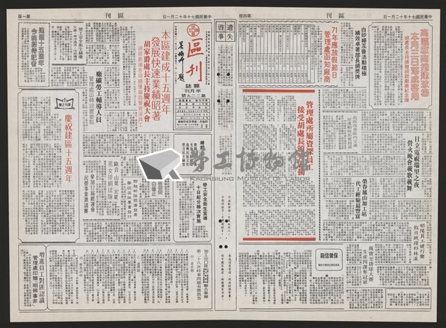 《加工出口區區刊半月刊合訂本》第193期至第338期藏品圖，第79張
