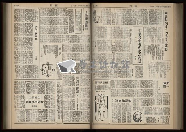 《加工出口區區刊半月刊合訂本》第001期至第192期(數位)藏品圖，第179張