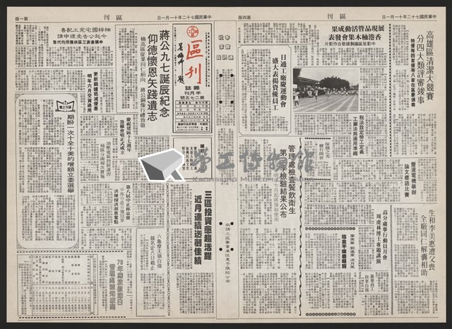 《加工出口區區刊半月刊合訂本》第193期至第338期藏品圖，第179張