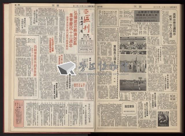 《加工出口區區刊半月刊合訂本》第001期至第192期(數位)藏品圖，第379張