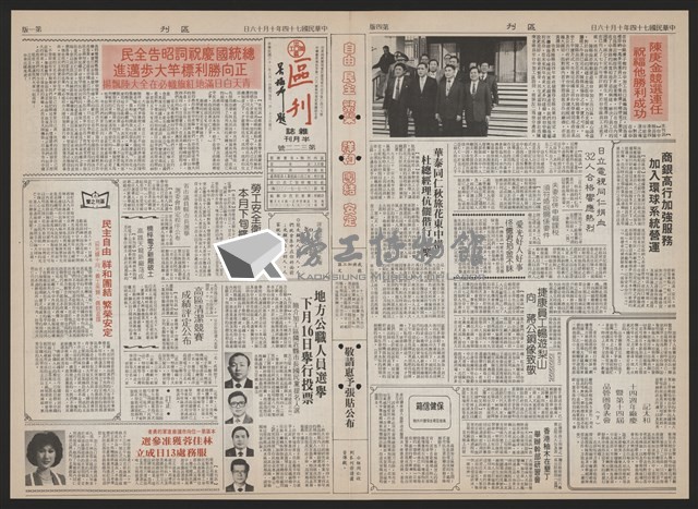 《加工出口區區刊半月刊合訂本》第193期至第338期藏品圖，第279張