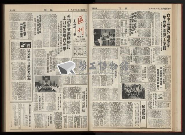 《加工出口區區刊半月刊合訂本》第001期至第192期(數位)藏品圖，第59張