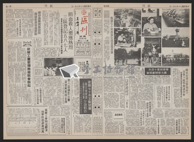 《加工出口區區刊半月刊合訂本》第193期至第338期藏品圖，第59張
