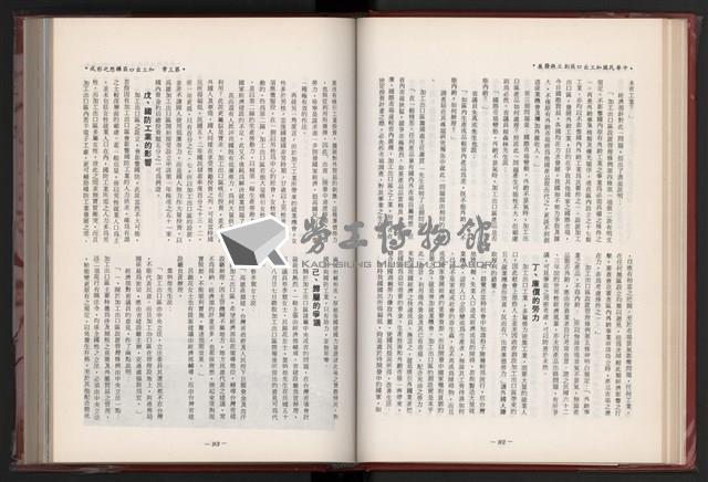 《中華民國加工出口區創立與發展》藏品圖，第58張